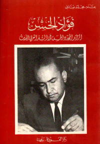 فؤاد الخشن