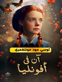 غلاف آن في أفونيليا