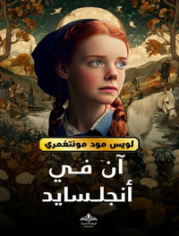 غلاف آن في انجلسايد