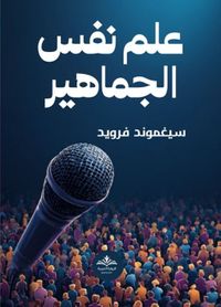 علم نفس الجماهير