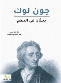 بحثان في الحكم