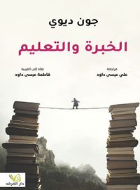 غلاف الخبرة والتعليم
