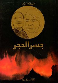 الأعمال المسرحية الكاملة - أحمد شوقي