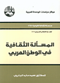 المسألة الثقافية في الوطن العربي