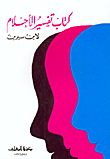 كتاب تفسير الأحلام