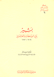 بشير بين السلطان والعزيز 1804 - 1841