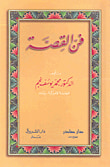 الشيخ عبدالله البستاني سلسلة المسرح العربي
