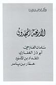 الكافي - معجم عربي حديث