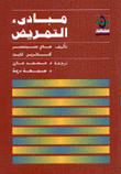 فيزياء الاشعاع  قياساته وتطبيقاتها العملية