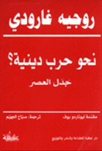 نحو حرب دينية؟ جدل العصر