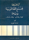 المعجم الدلالي بين العامي والفصيح  عربي - عربي