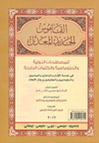 غلاف الممحص في علم النفس التربوي
