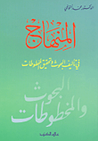 المعجم المفصل في الأدب مع الفهارس