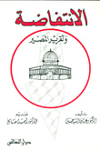 الانتفاضة وتقرير المصير
