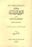 كتاب الوافي بالوفيات ج21
