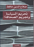 عرب بلا غضب