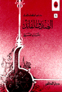 الصديق القائد