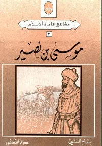 موسى بن نصير