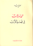 غلاف شوارد الثمانين