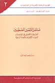 مستقبل اللاجئين الفلسطينيين