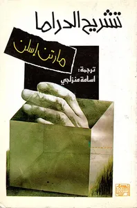 تشريح الدراما