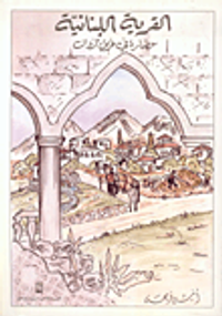 القرية اللبنانية