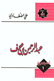 سلسلة أعلام التاريخ