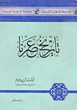 تاريخ القرن التاسع عشر في أوربة والعالم