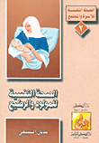 الصحة النفسية للمولود والرضيع