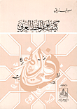 كيف نعلم الخط العربي