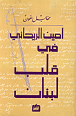 تاريخ ملكية الأرض في لبنان