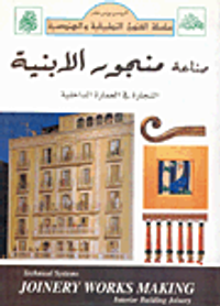 صناعة منجور الأبنية