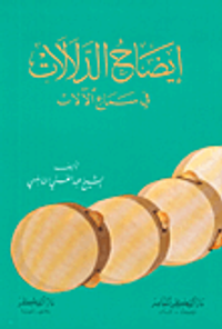 المعجم الحديث في تفسير الأحلام - كتاب تعطير الأنام في تعبير المنام