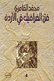 فن الغرافيك في الأردن