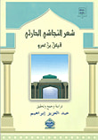 معجم النقد العربي القديم