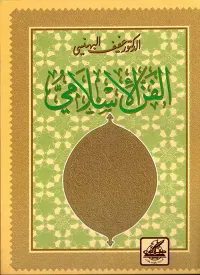 الفن الإسلامي