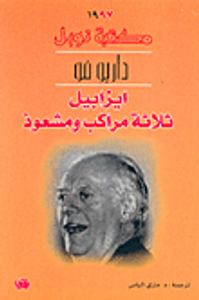 غلاف ايزابيل، ثلاثة مراكب ومشعوذ