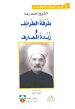 رسالة الخط العربي