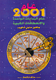 غلاف عام 2001 عام البدايات الواعدة والانعطافات الكبيرة