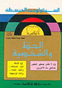 غلاف الخجل والتشاؤم