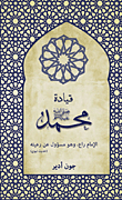 غلاف معجم الأوائل في تاريخ العرب والمسلمين