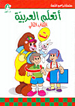 أتعلم العربية ج2
