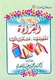 القراءة: مفهومها - مستوياتها