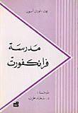 مدرسة فرانكفورت