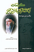 كرامات آية الله العظمى السيد المرعشي النجفي