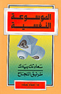 سعادتك بيدك، طريق النجاح