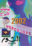 يوميات الابراج 2002 - الثور