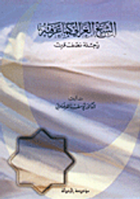 الشيخ الغزالي كما عرفته - رحلة نصف قرن