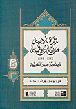 تذكرة بالإخبار عن اتفاقات الأسفار 1182 - 1185