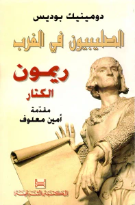 غلاف الصليبيون في الغرب، ريمون الكتار